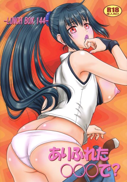 (C99) [Chandora, Lunch Box (Makunouchi Isami)] Arifureta ○○ de? (Arifureta Shokugyou de Sekai Saikyou) [English] [desudesu] - Page 1