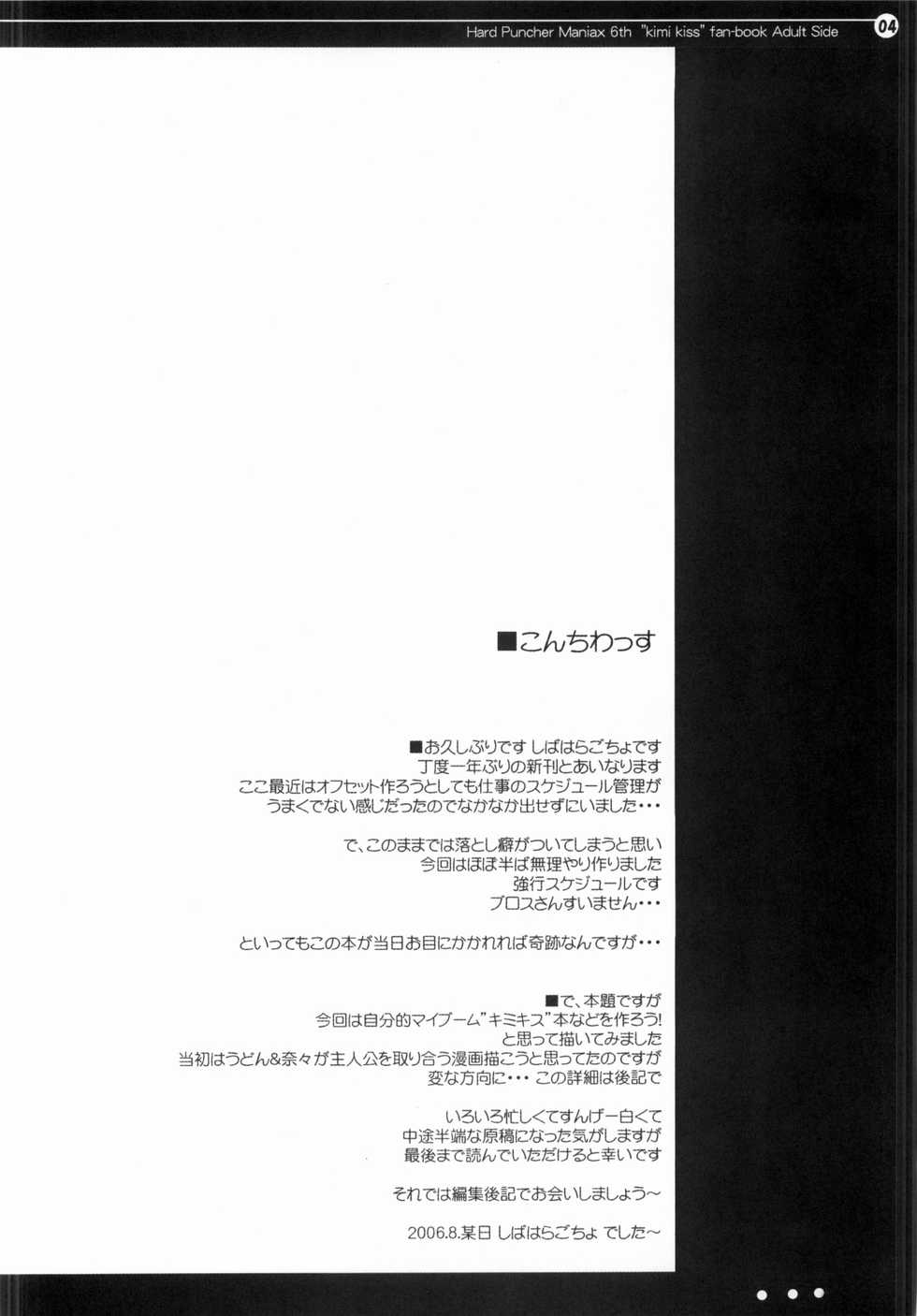 (C70) [Hard Puncher Maniax (Shibahara Gotyo)] Nana to Narumi no Motto Kisu Shite!! (KiMiKiSS) - Page 3