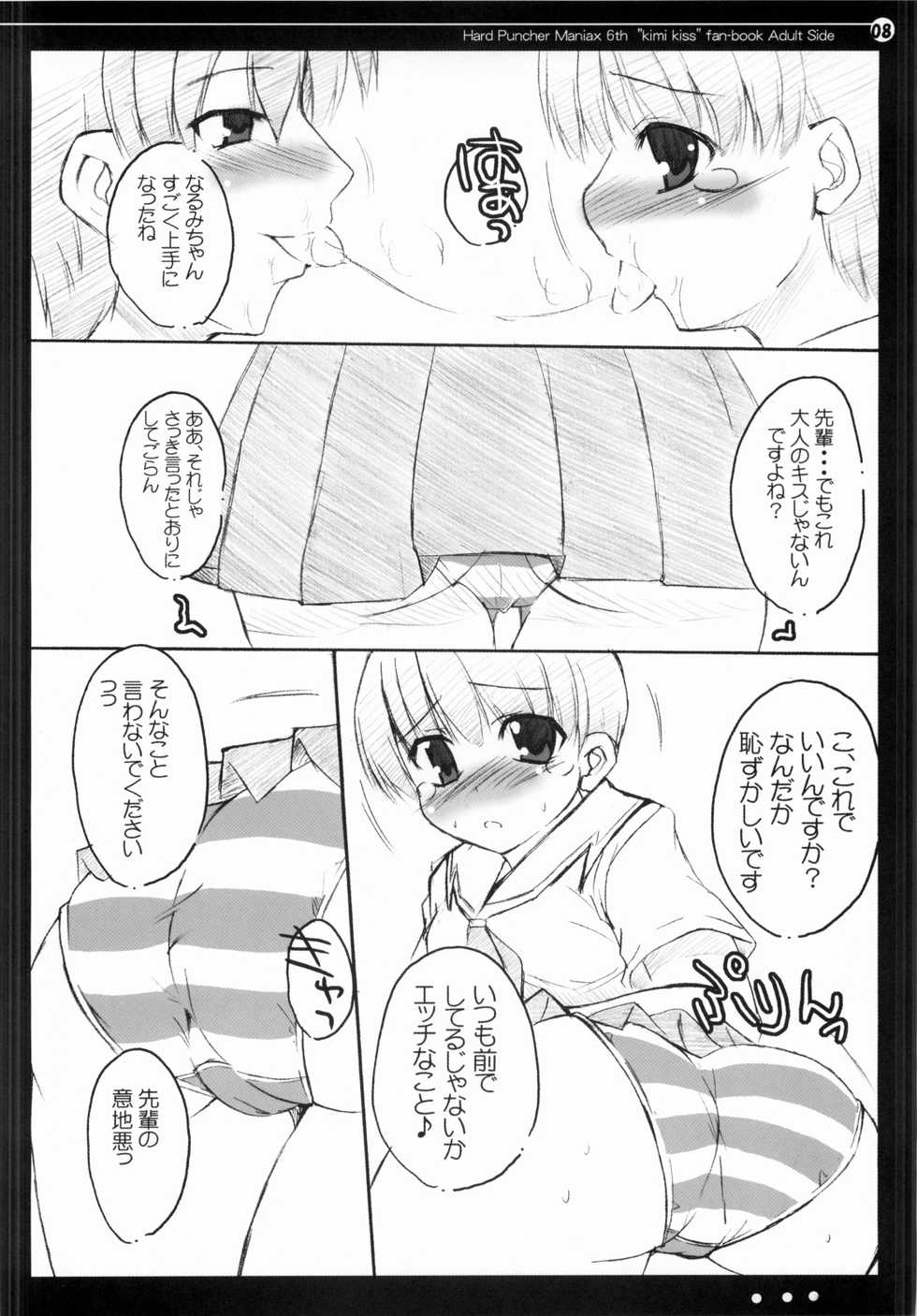 (C70) [Hard Puncher Maniax (Shibahara Gotyo)] Nana to Narumi no Motto Kisu Shite!! (KiMiKiSS) - Page 7