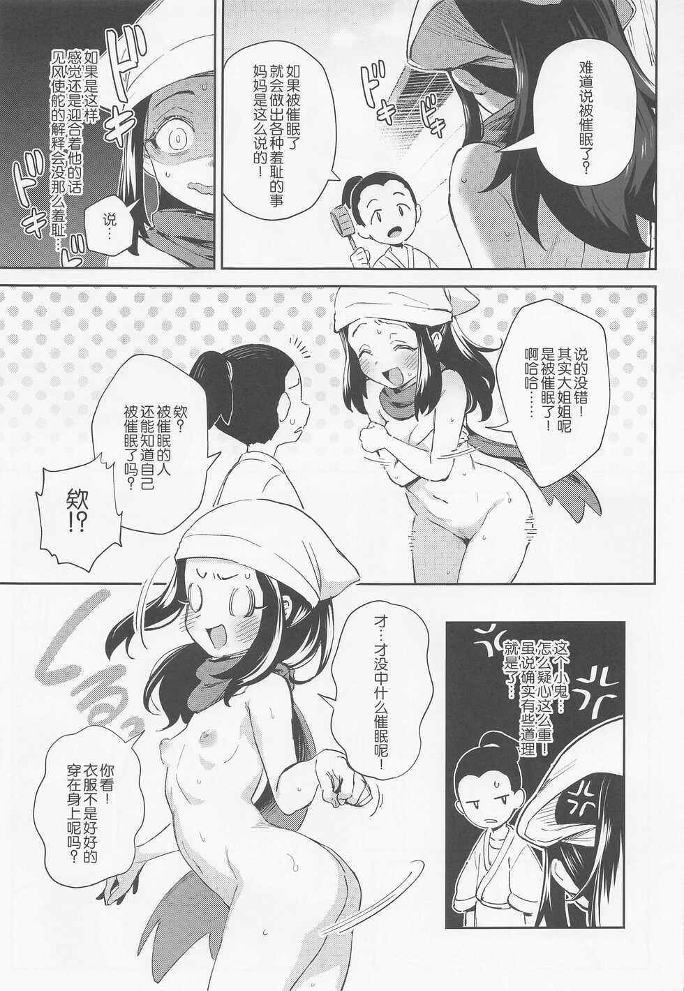 (CT40) [Chouzankai (TER)] Onnanoko-tachi no Inishie no Bouken (Pokémon Legends: Arceus) [Chinese] [路凝安个人汉化] - Page 9