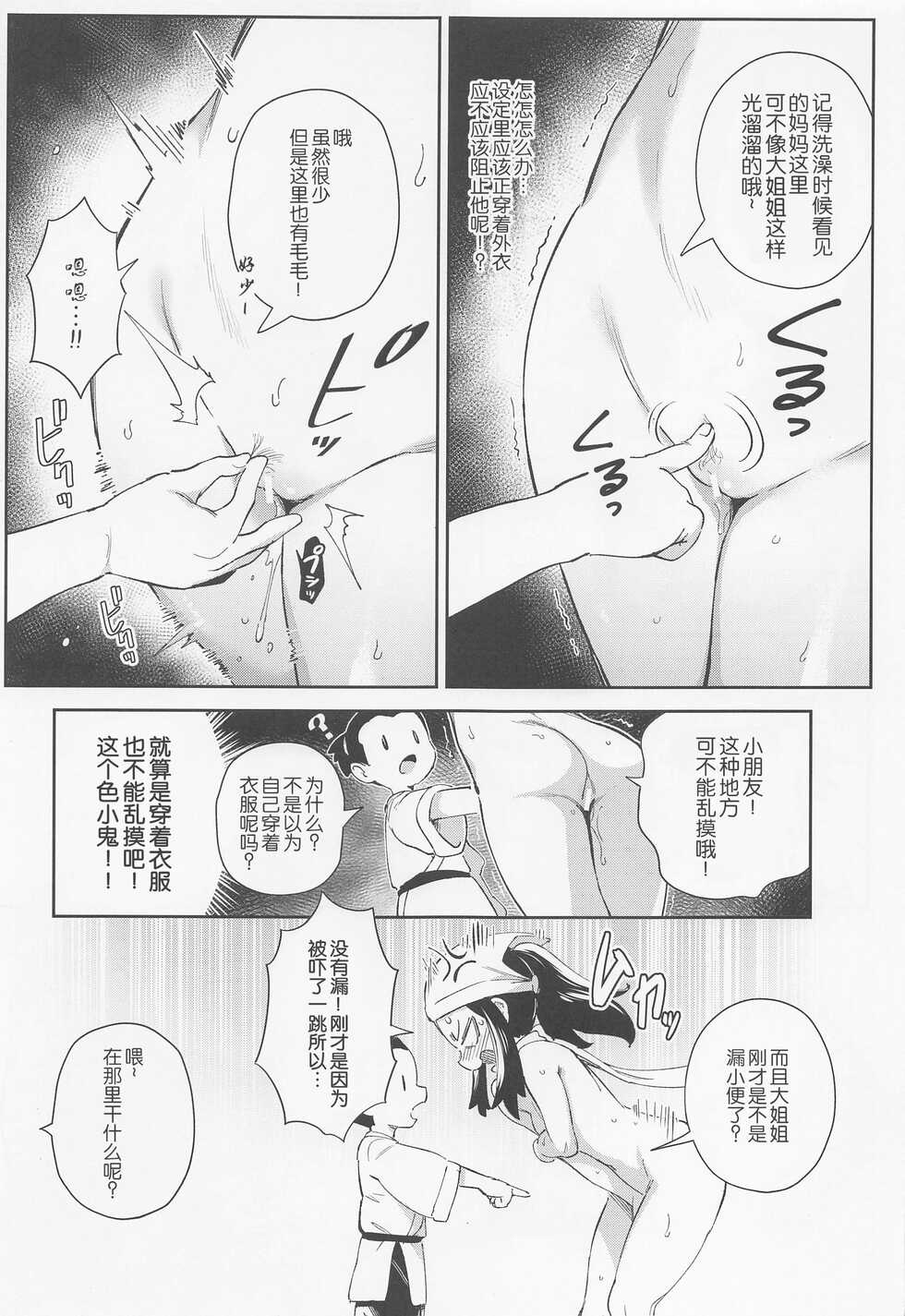 (CT40) [Chouzankai (TER)] Onnanoko-tachi no Inishie no Bouken (Pokémon Legends: Arceus) [Chinese] [路凝安个人汉化] - Page 11
