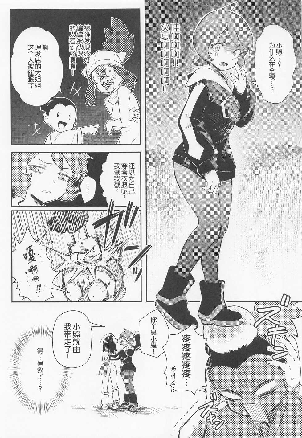 (CT40) [Chouzankai (TER)] Onnanoko-tachi no Inishie no Bouken (Pokémon Legends: Arceus) [Chinese] [路凝安个人汉化] - Page 12