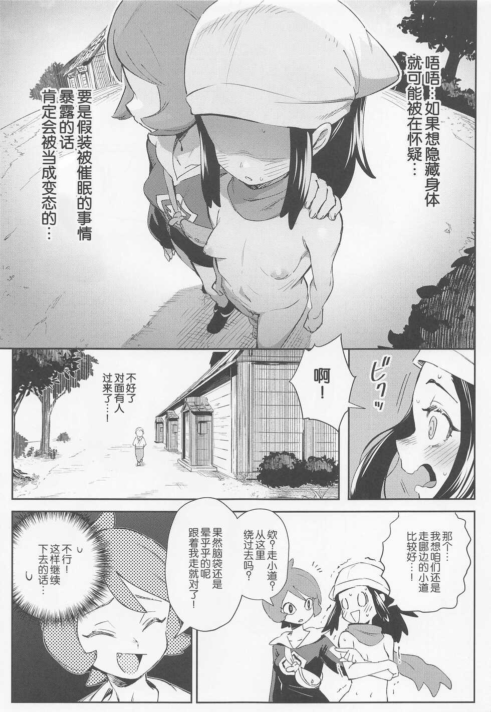 (CT40) [Chouzankai (TER)] Onnanoko-tachi no Inishie no Bouken (Pokémon Legends: Arceus) [Chinese] [路凝安个人汉化] - Page 15