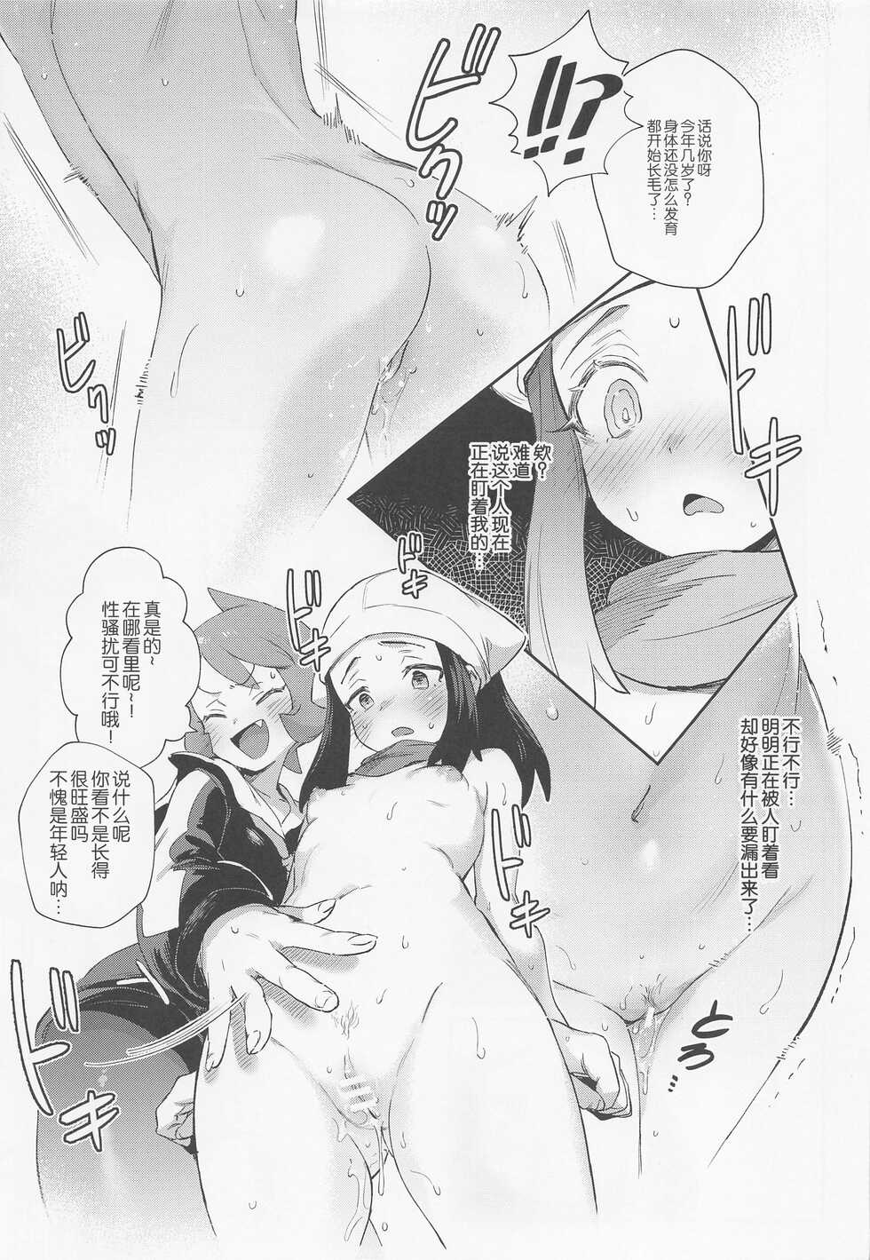 (CT40) [Chouzankai (TER)] Onnanoko-tachi no Inishie no Bouken (Pokémon Legends: Arceus) [Chinese] [路凝安个人汉化] - Page 17