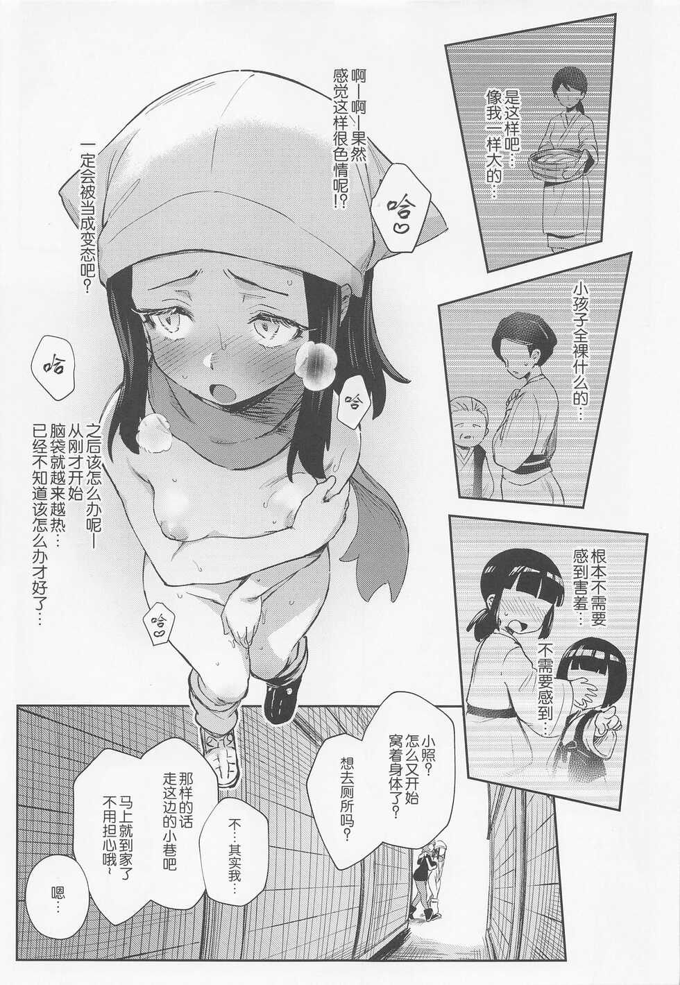(CT40) [Chouzankai (TER)] Onnanoko-tachi no Inishie no Bouken (Pokémon Legends: Arceus) [Chinese] [路凝安个人汉化] - Page 19