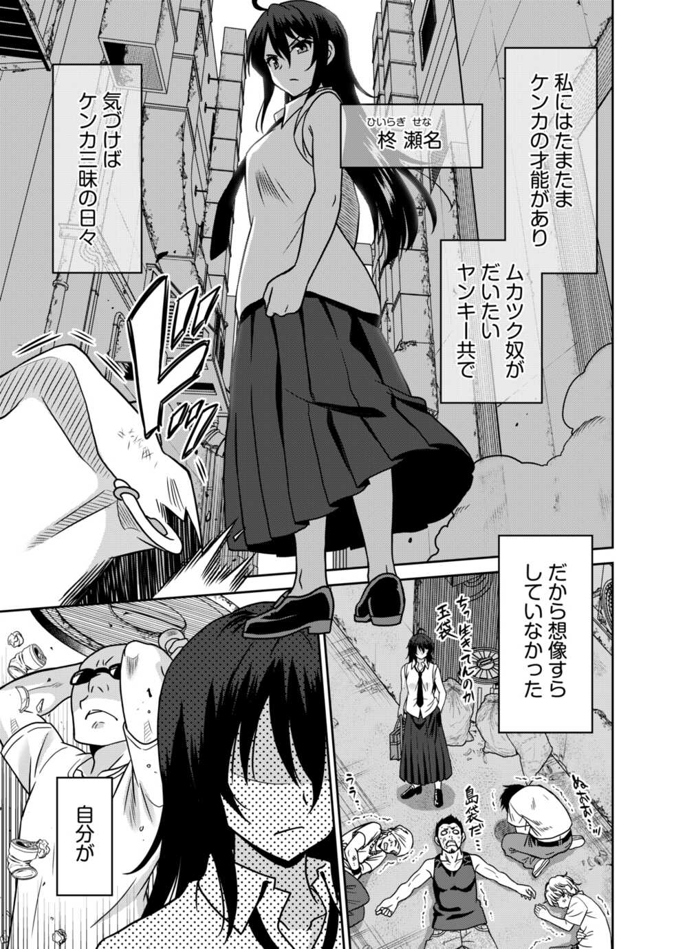 [Otono Natsu] "Kocchi wa Nankai mo Itten da yo!" ~Tasuketa Orei ni Gatsugatsu Yankee SEX~ - Page 3