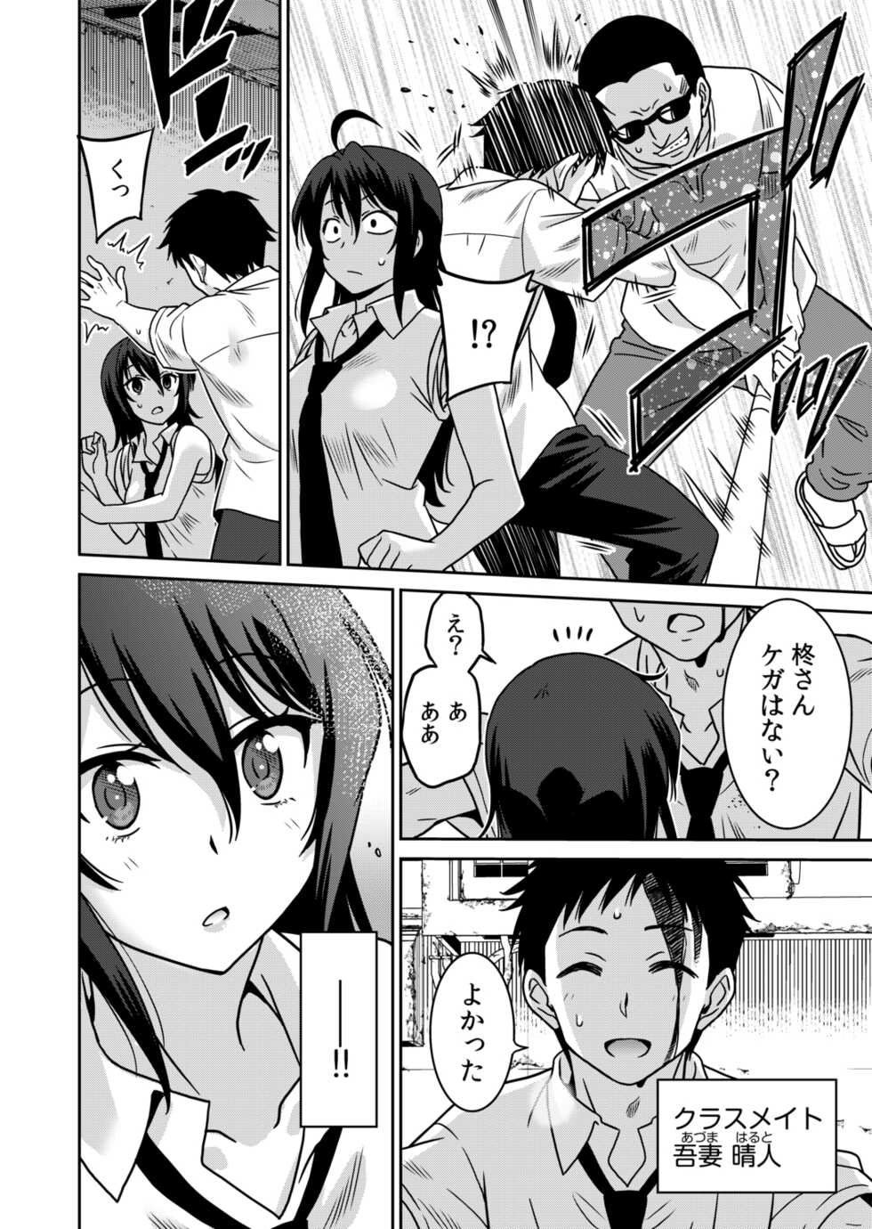 [Otono Natsu] "Kocchi wa Nankai mo Itten da yo!" ~Tasuketa Orei ni Gatsugatsu Yankee SEX~ - Page 4
