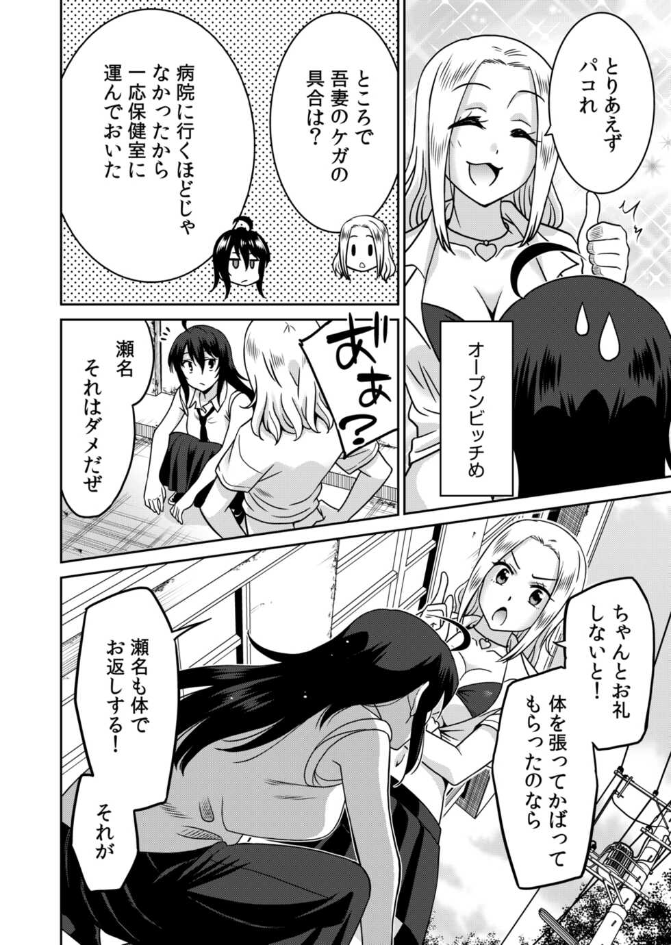 [Otono Natsu] "Kocchi wa Nankai mo Itten da yo!" ~Tasuketa Orei ni Gatsugatsu Yankee SEX~ - Page 6