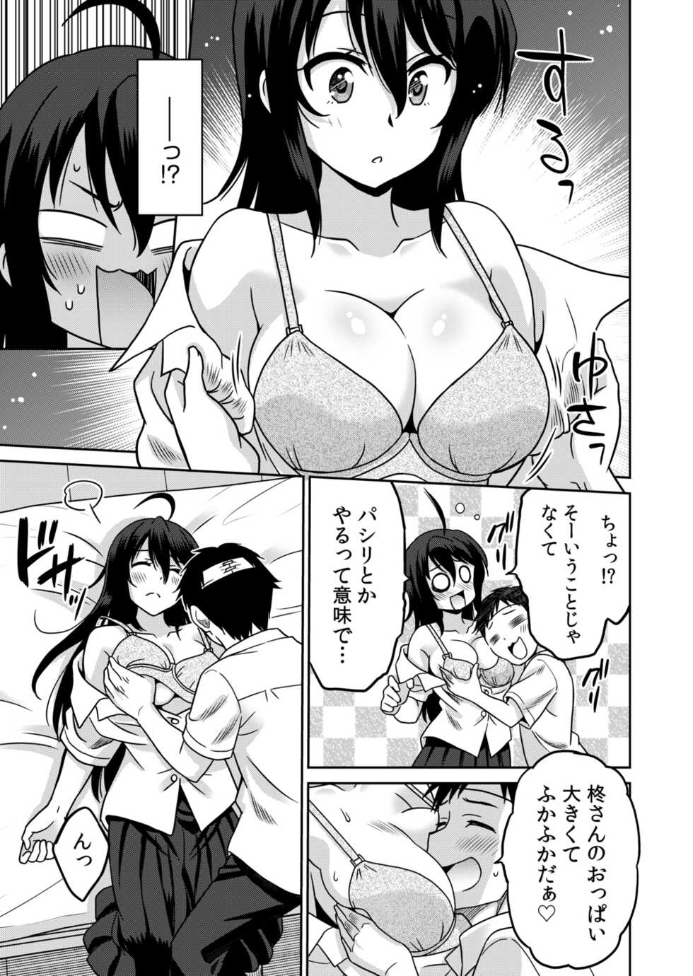 [Otono Natsu] "Kocchi wa Nankai mo Itten da yo!" ~Tasuketa Orei ni Gatsugatsu Yankee SEX~ - Page 9