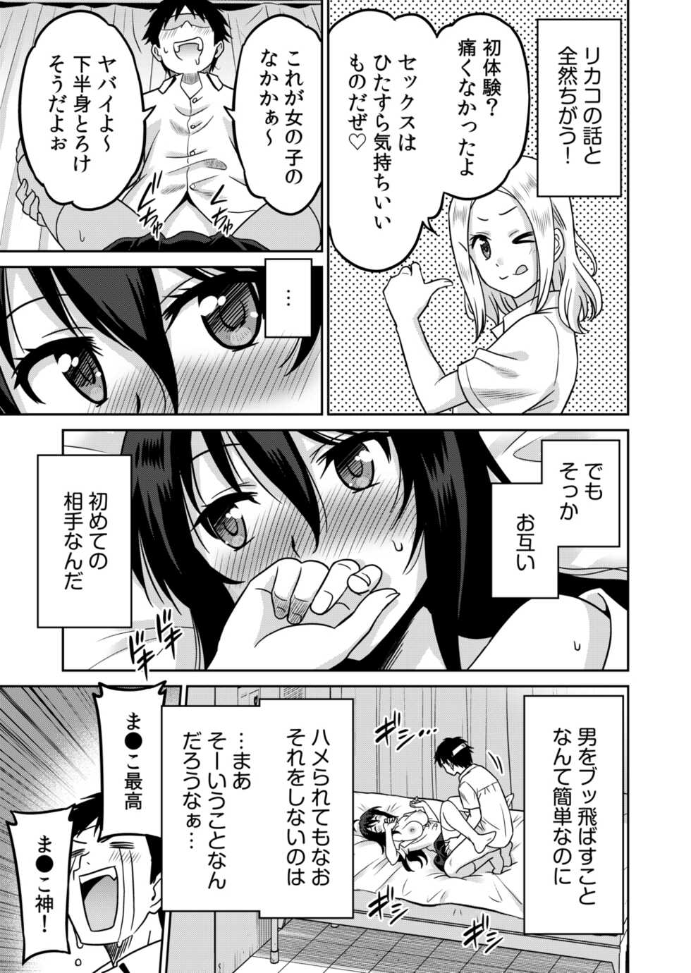 [Otono Natsu] "Kocchi wa Nankai mo Itten da yo!" ~Tasuketa Orei ni Gatsugatsu Yankee SEX~ - Page 17
