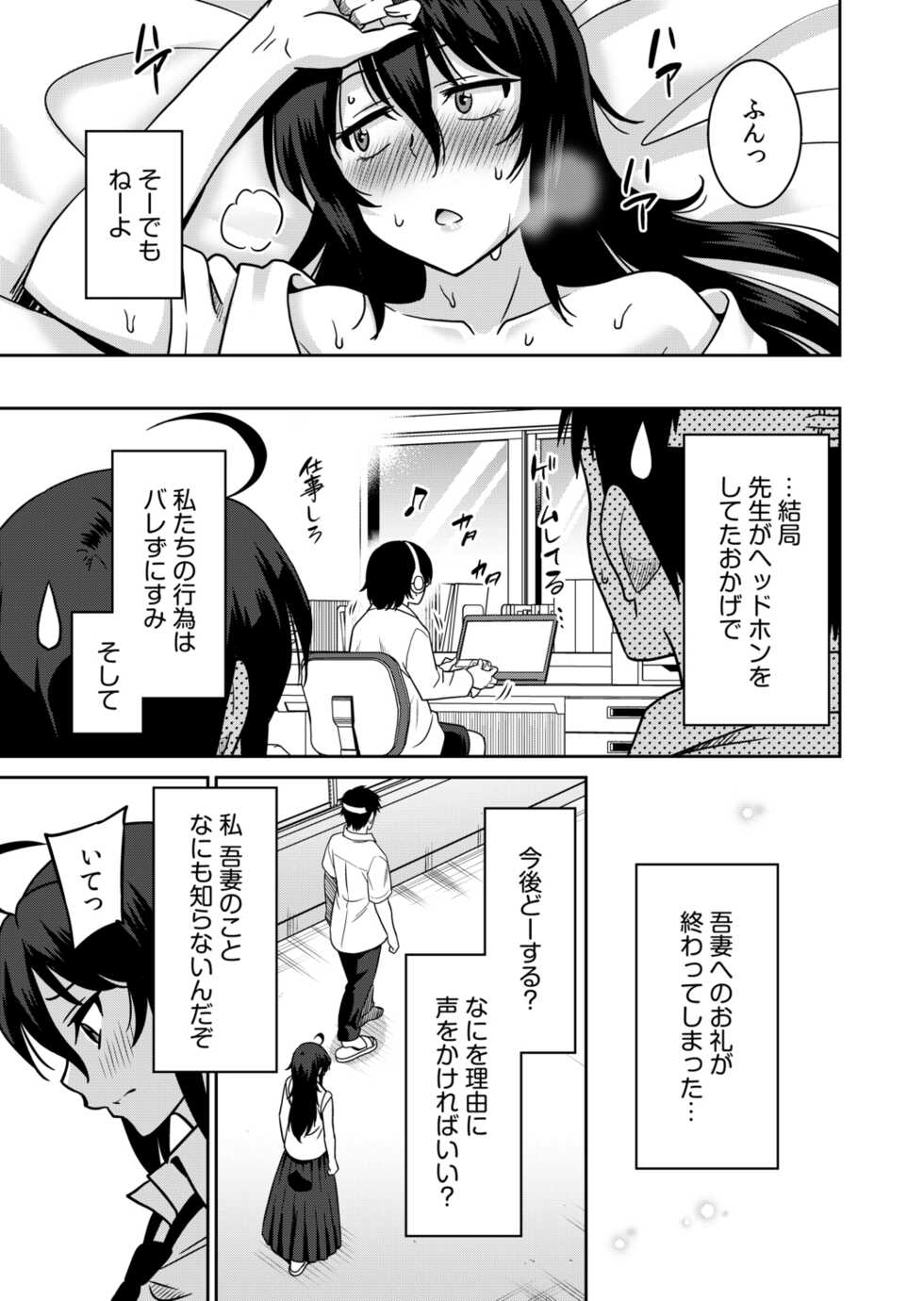 [Otono Natsu] "Kocchi wa Nankai mo Itten da yo!" ~Tasuketa Orei ni Gatsugatsu Yankee SEX~ - Page 25