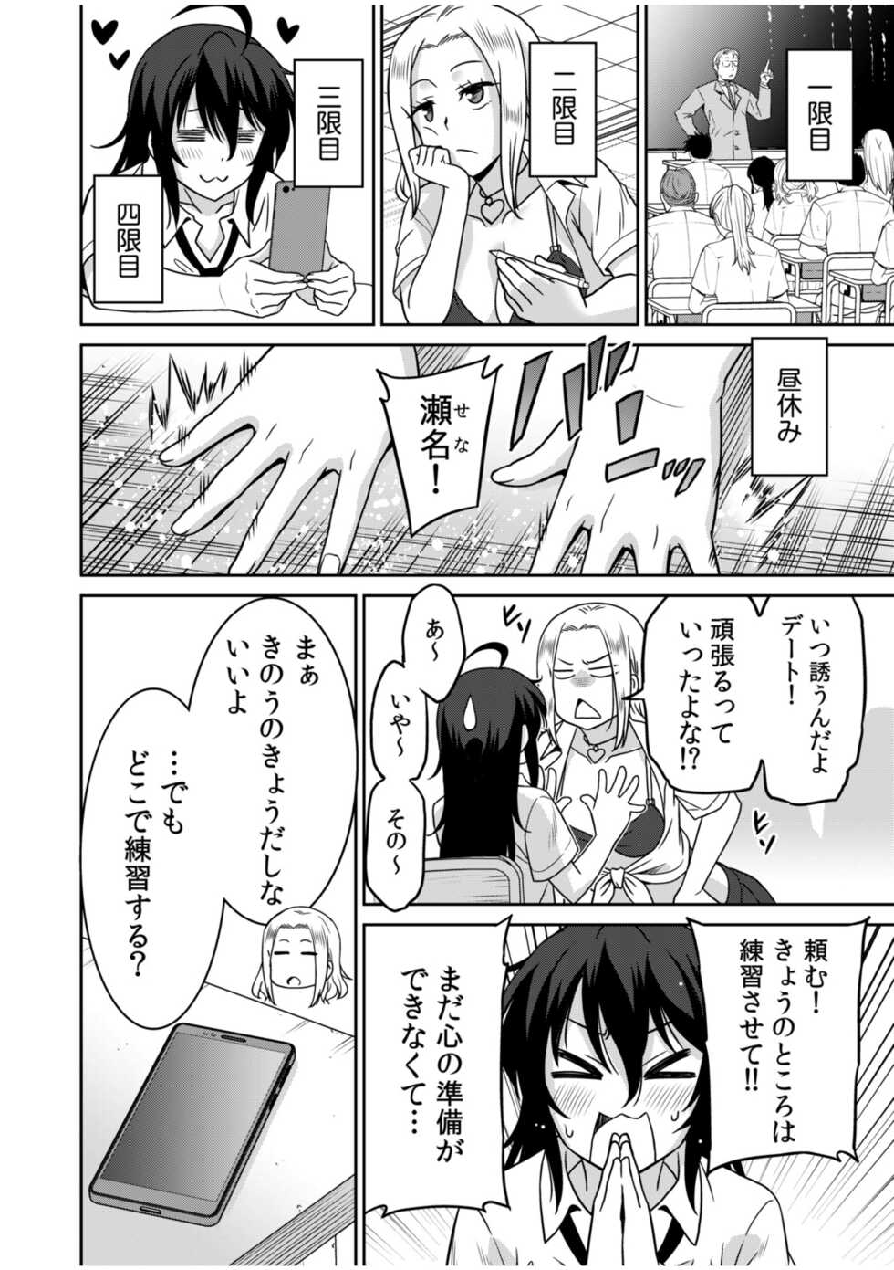 [Otono Natsu] "Kocchi wa Nankai mo Itten da yo!" ~Tasuketa Orei ni Gatsugatsu Yankee SEX~ - Page 33