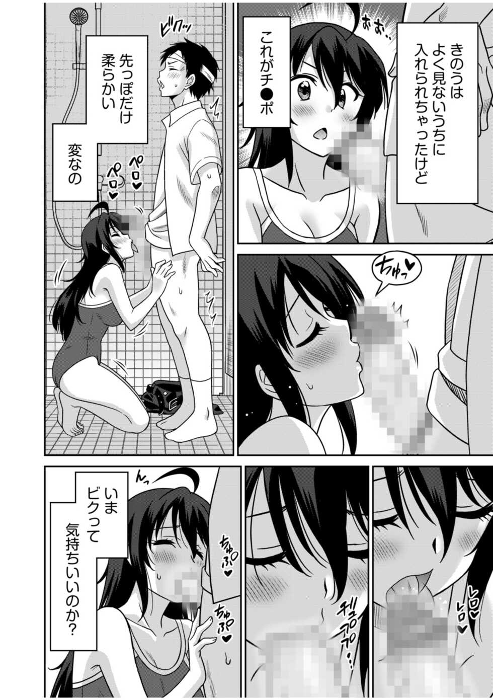 [Otono Natsu] "Kocchi wa Nankai mo Itten da yo!" ~Tasuketa Orei ni Gatsugatsu Yankee SEX~ - Page 39
