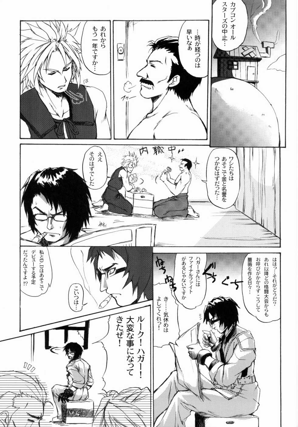 (C66) [Perceptron (Asaga Aoi)] Ingrid Jam (Street Fighter, Final Fight) - Page 4