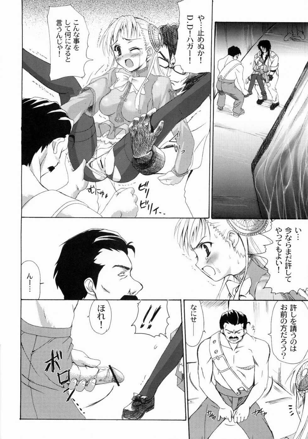 (C66) [Perceptron (Asaga Aoi)] Ingrid Jam (Street Fighter, Final Fight) - Page 11