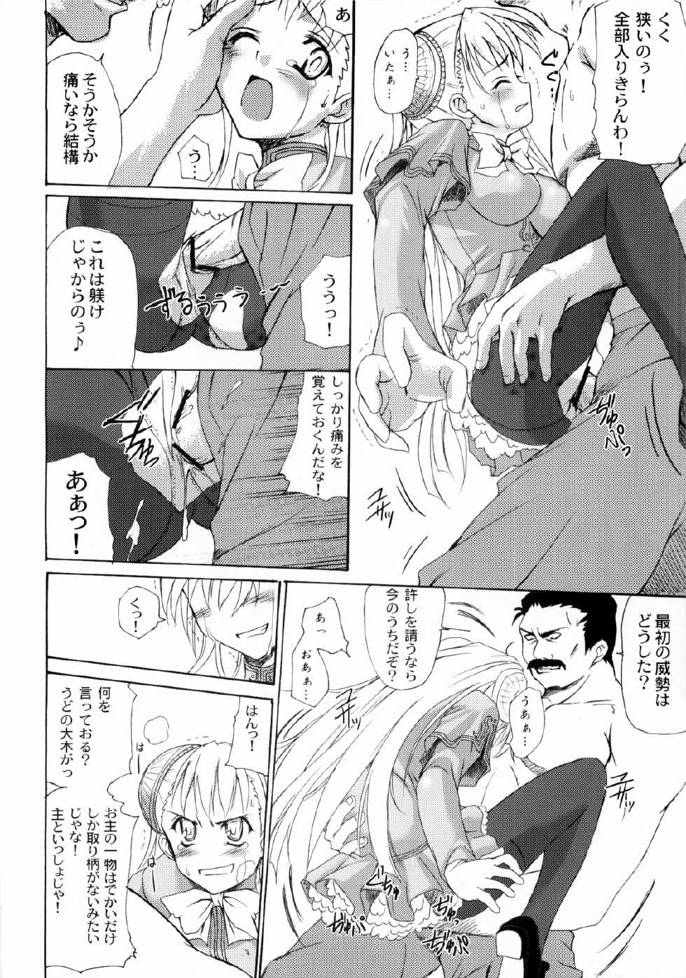 (C66) [Perceptron (Asaga Aoi)] Ingrid Jam (Street Fighter, Final Fight) - Page 13