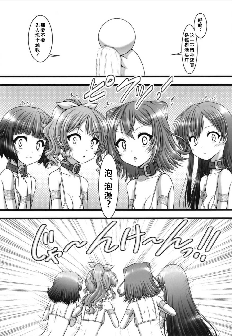 [Ai wa Kurayami (Marui Ryuu)] Pick-up Star (BanG Dream!) [Chinese] [天煌汉化组] [Digital] - Page 10