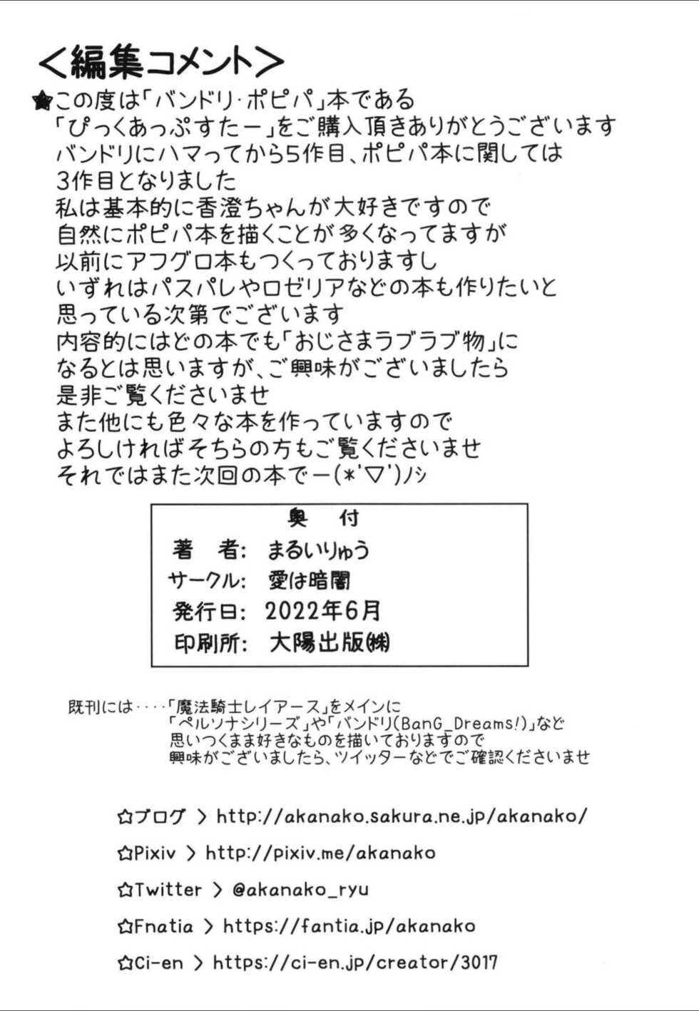 [Ai wa Kurayami (Marui Ryuu)] Pick-up Star (BanG Dream!) [Chinese] [天煌汉化组] [Digital] - Page 23