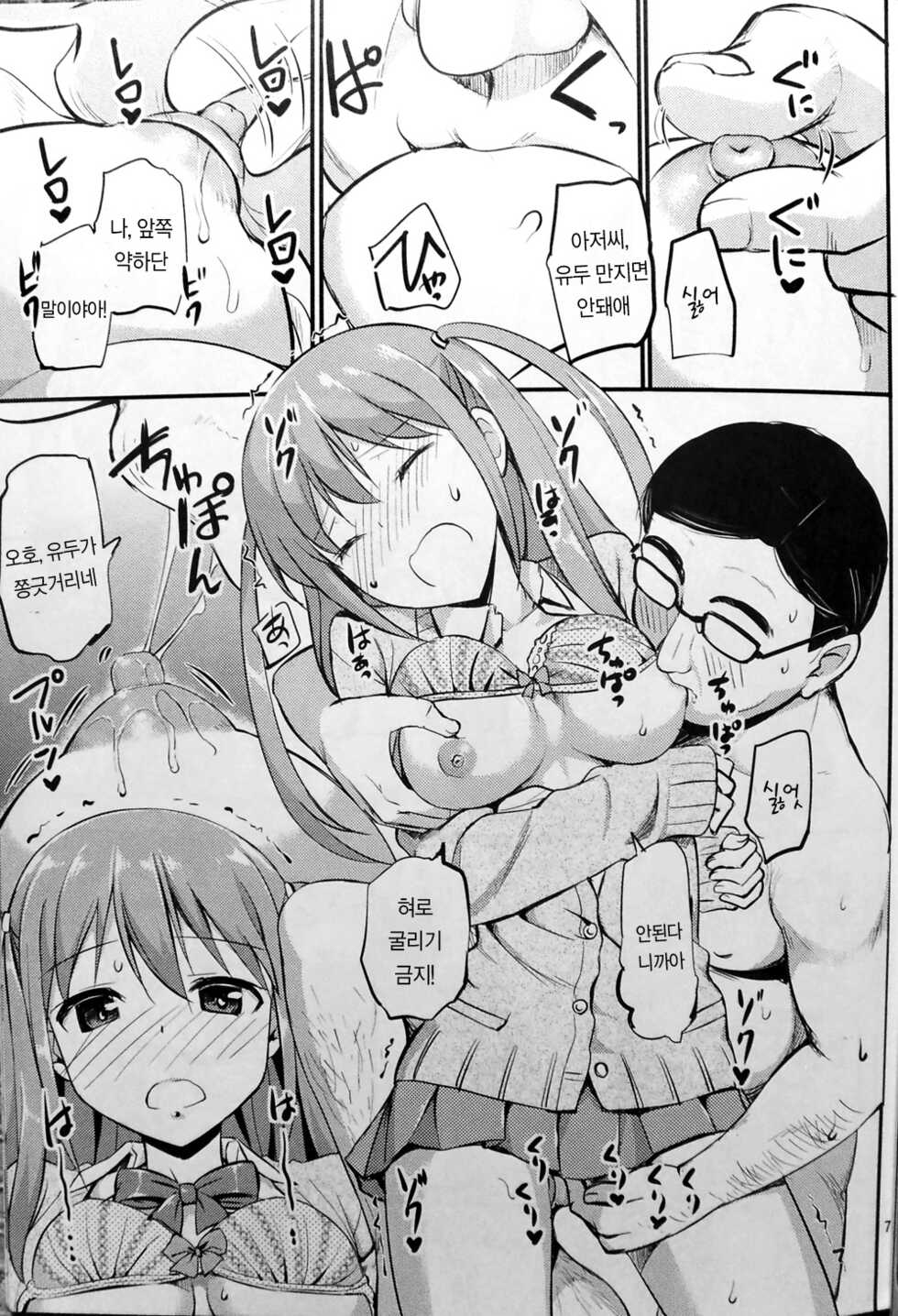 (C82) [Jenoa Cake (Takayaki)] Angel Janshi Ako | Angel 작사 아코 (Saki) [Korean] [팀 애갤러스] - Page 6