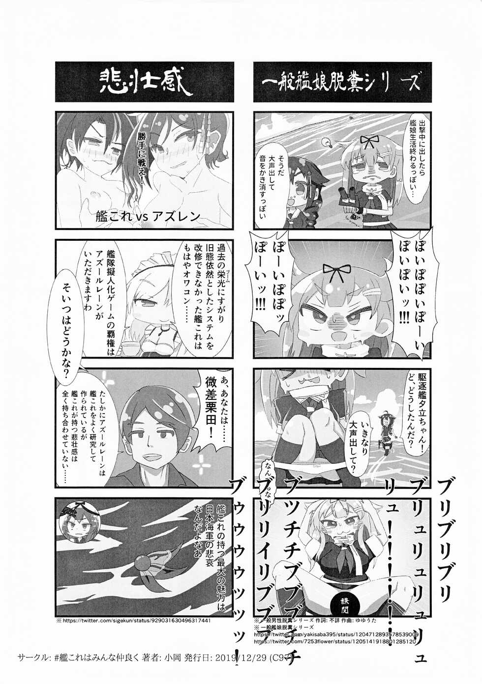 (C97) [#KanColle wa Minna Nakayoku(Kooka Kenji)] Kougi no KanColle bon① (Kantai Collection -KanColle-) - Page 14