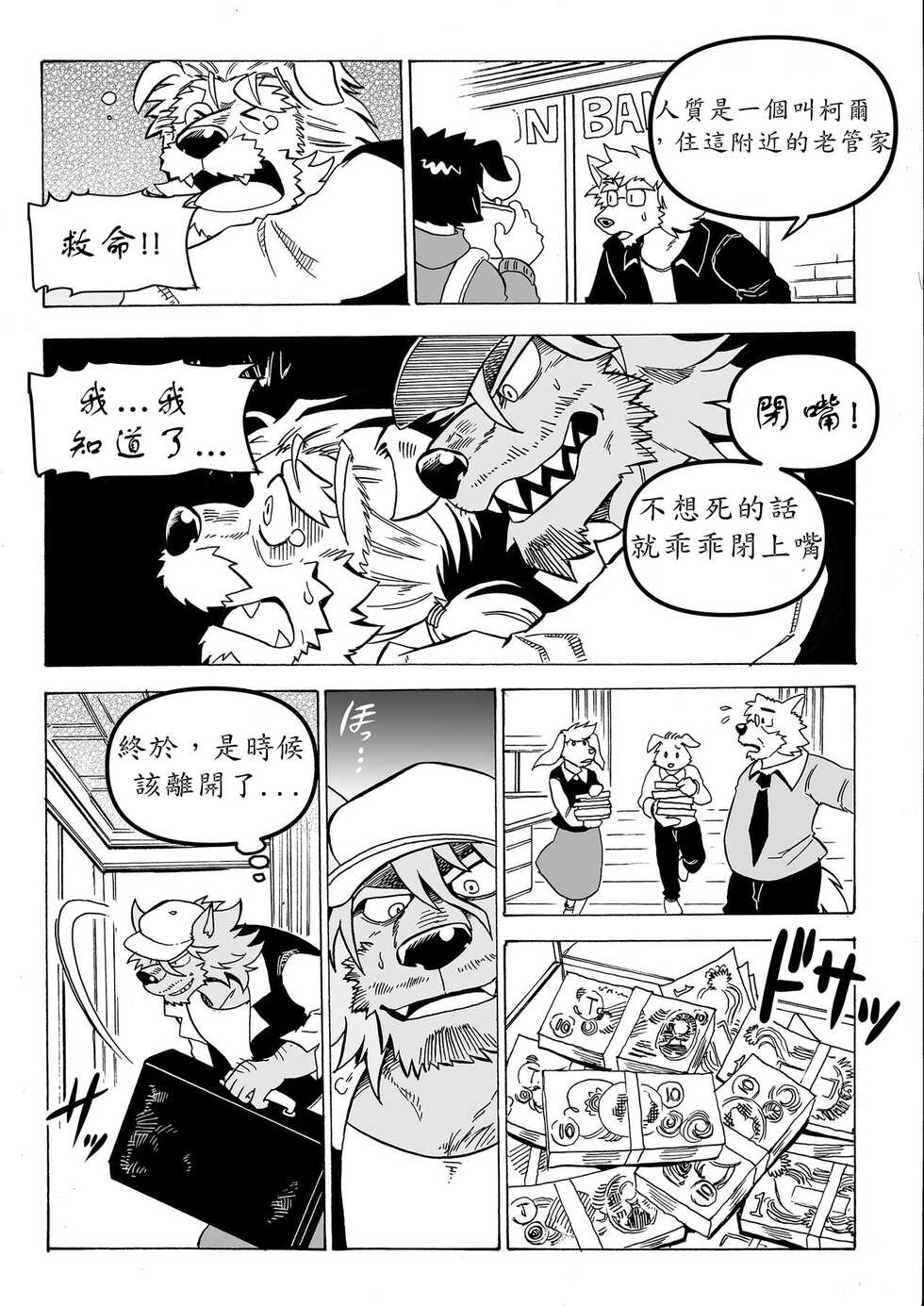 [Saimin Koubou (Kasu)] Stockholm Syndrome  Vo.1 [Chinese] [小紅個人漢化] - Page 4