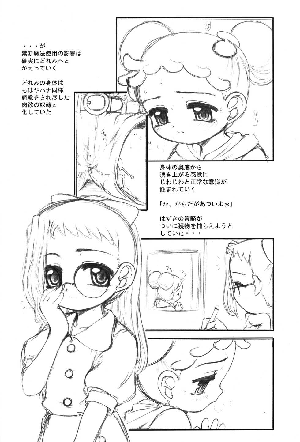 (Puniket 5) [Okina Flying Factory (OKINA)] DOREMI DOKA‐N! DELUXE COPY BOOK (Ojamajo Doremi) - Page 5