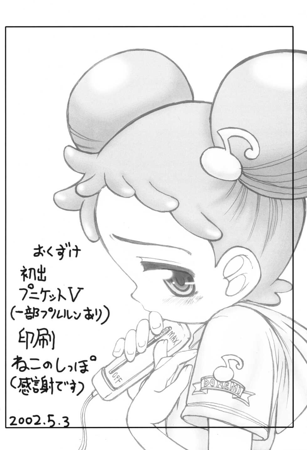 (Puniket 5) [Okina Flying Factory (OKINA)] DOREMI DOKA‐N! DELUXE COPY BOOK (Ojamajo Doremi) - Page 21