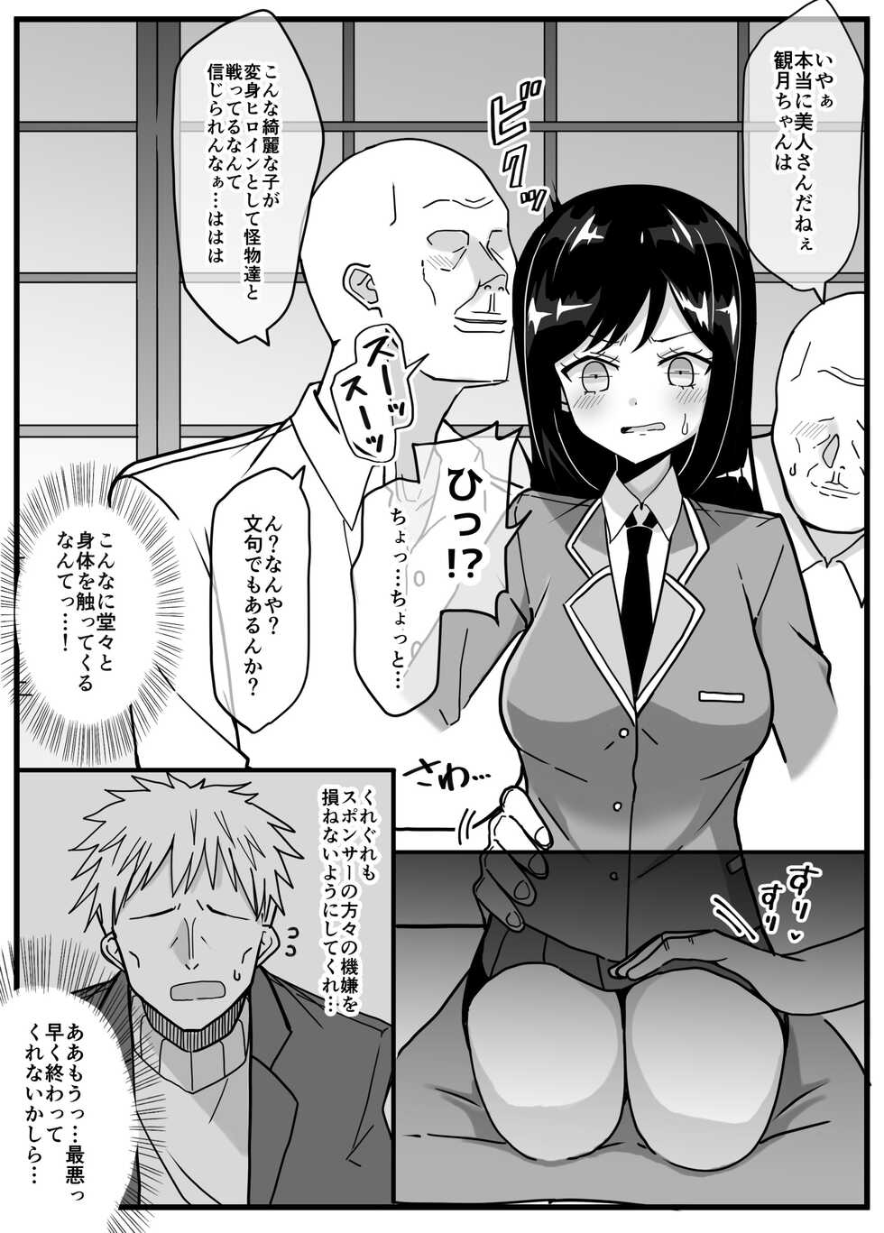 [Keep-Out] Soukenki Aqua Saver ~Erai Hito-tachi no Omocha ni Sareru Henshin Heroine~ - Page 6