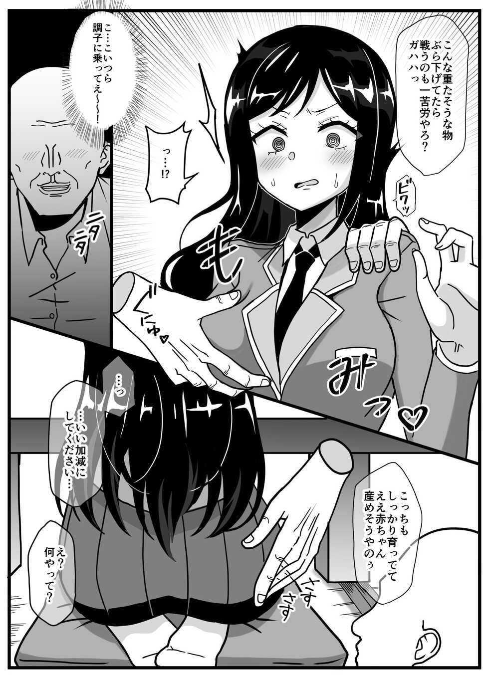 [Keep-Out] Soukenki Aqua Saver ~Erai Hito-tachi no Omocha ni Sareru Henshin Heroine~ - Page 7