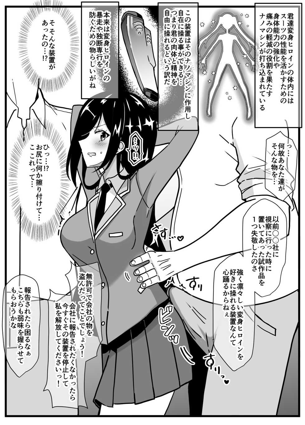 [Keep-Out] Soukenki Aqua Saver ~Erai Hito-tachi no Omocha ni Sareru Henshin Heroine~ - Page 10