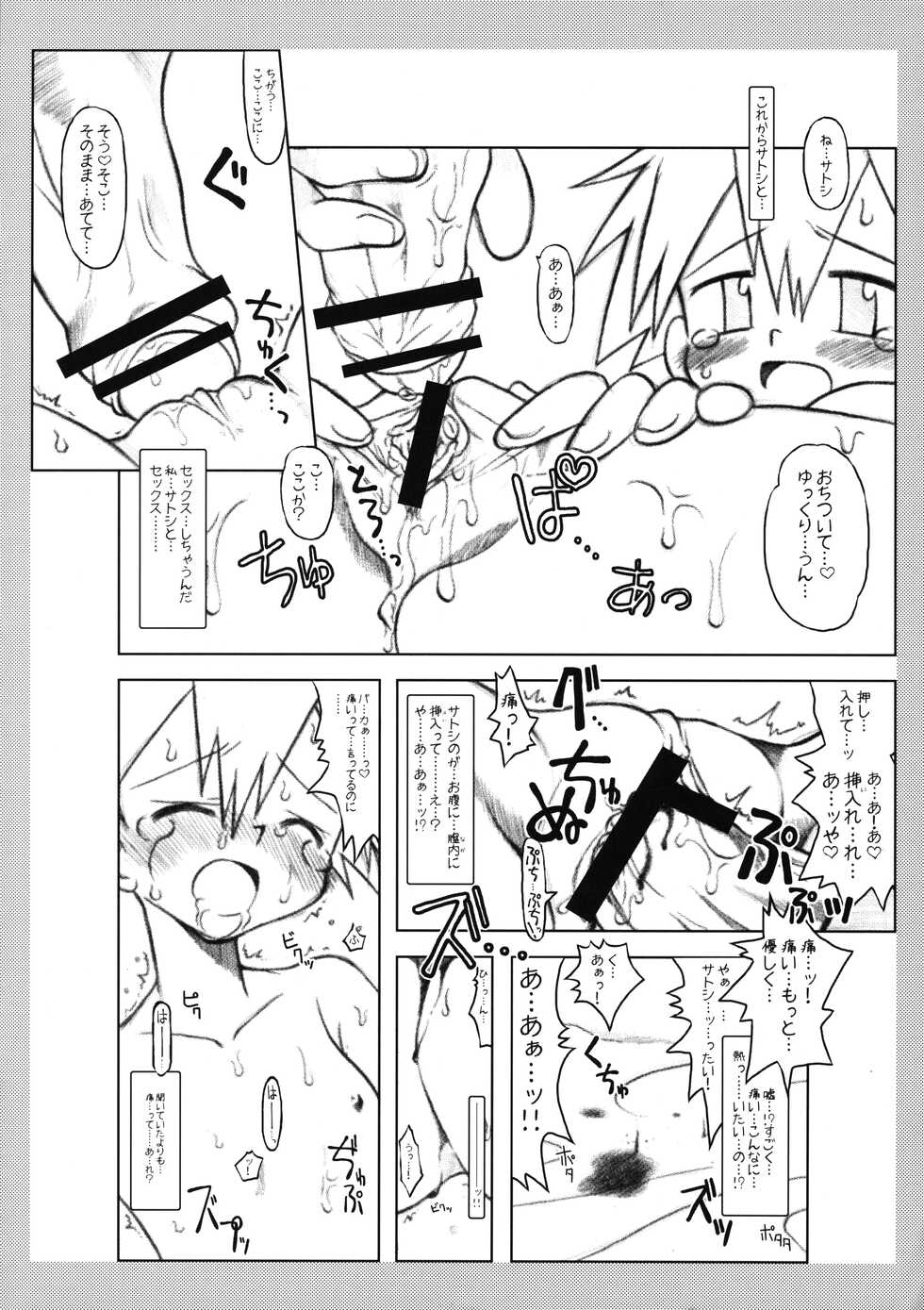 (C73) [Ukkaridou (Shimazu Isami)] Itsumo Itsudemo Honki de Ikiteru vol.3 Junbi-gou Kanketsu-hen (Pokémon) - Page 4