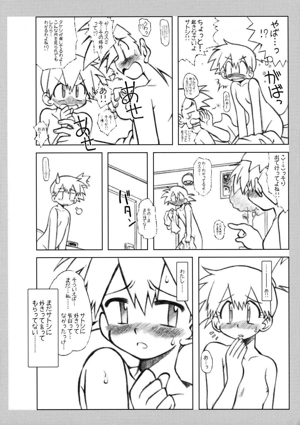 (C73) [Ukkaridou (Shimazu Isami)] Itsumo Itsudemo Honki de Ikiteru vol.3 Junbi-gou Kanketsu-hen (Pokémon) - Page 10