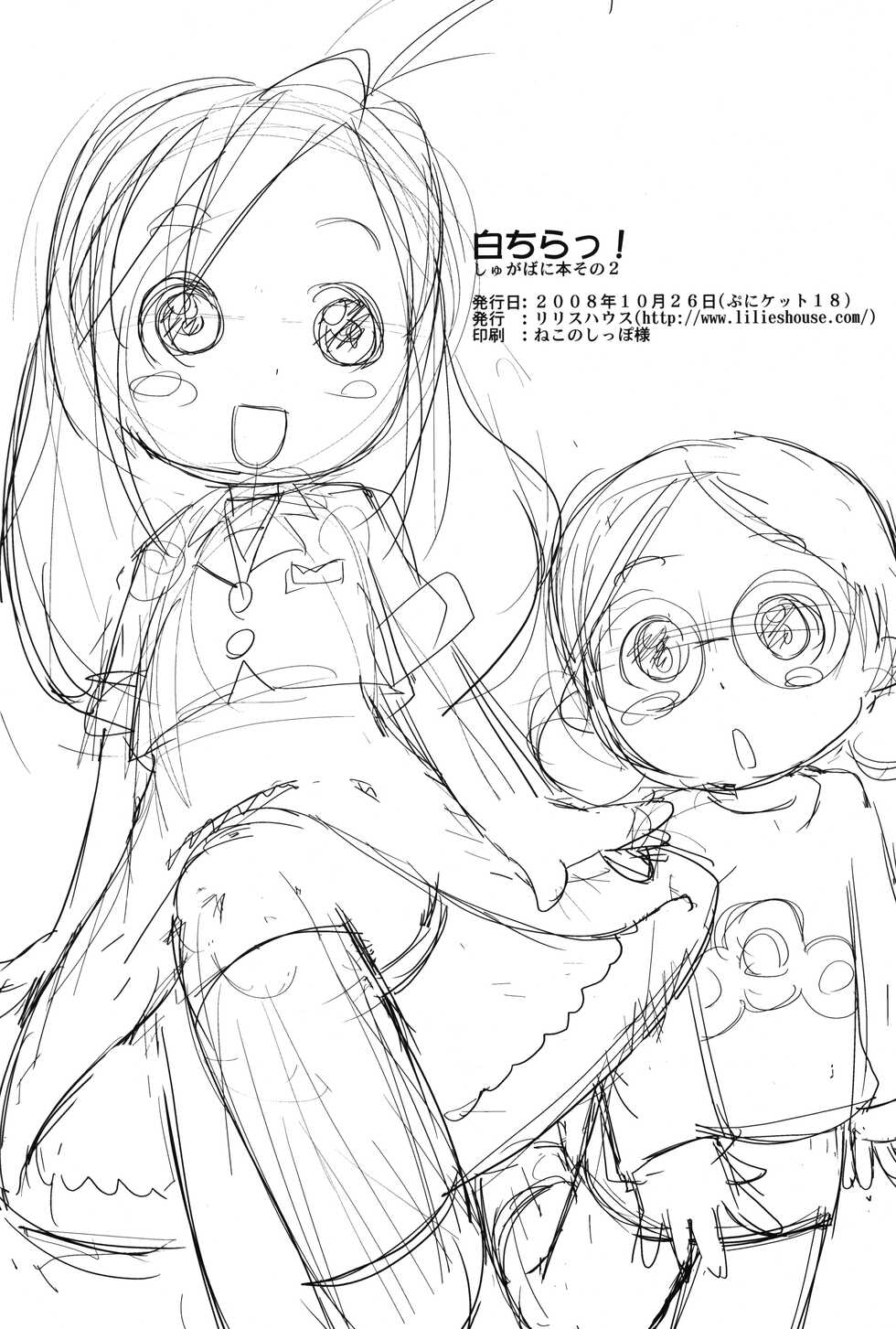 (Puniket 18) [Lilies House (Osanayuri Maribe, Juni)] Shira Chira! (Sugarbunnies) - Page 21