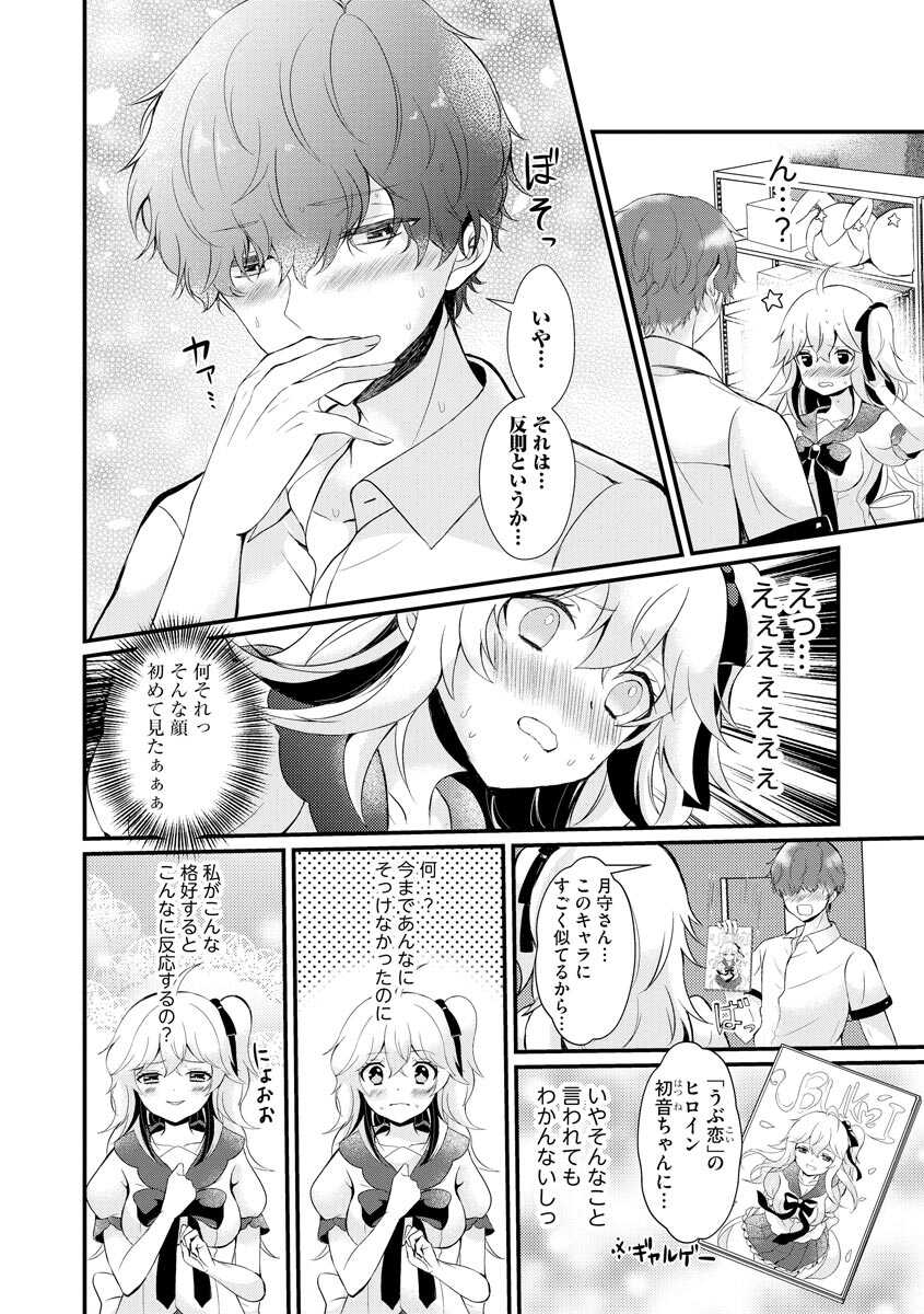 [Hatsuuni Ikura] ChoroCos Maniac! ~JK Gal to Otaku-kun~ - Page 10