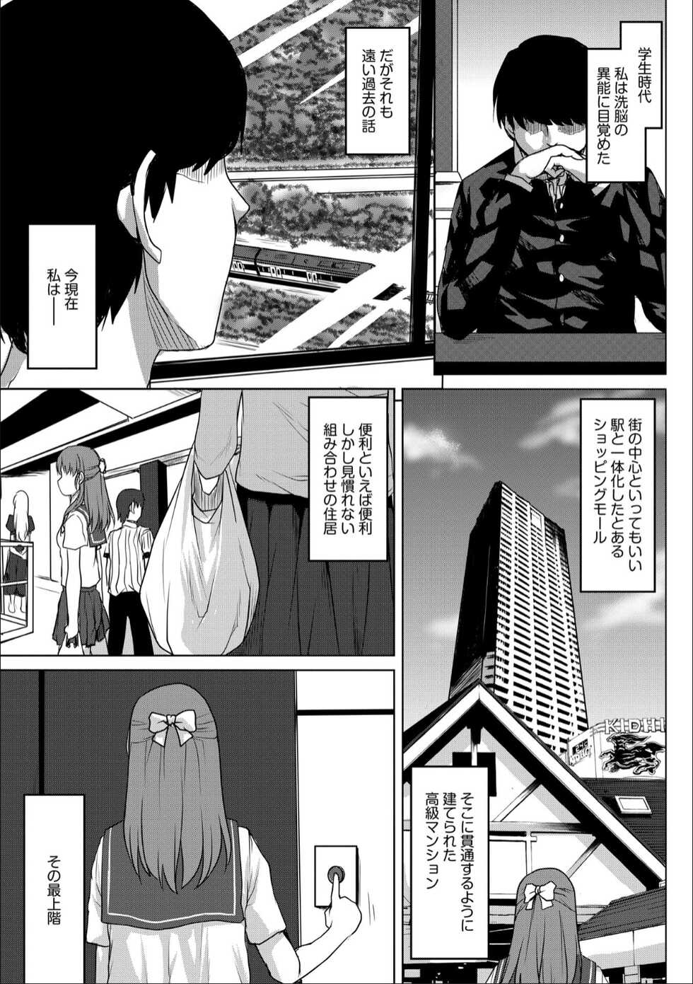 [Kushikatsu Koumei] Jinsei no Susume -Reizoku no Sennou Haramase Ba e Youkoso- - Page 3