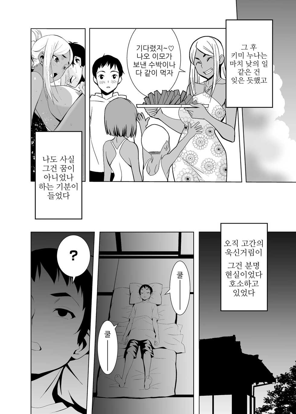 [Kanon] 여름방학, 양키마마 이모랑 [Korean] [H W T] - Page 17