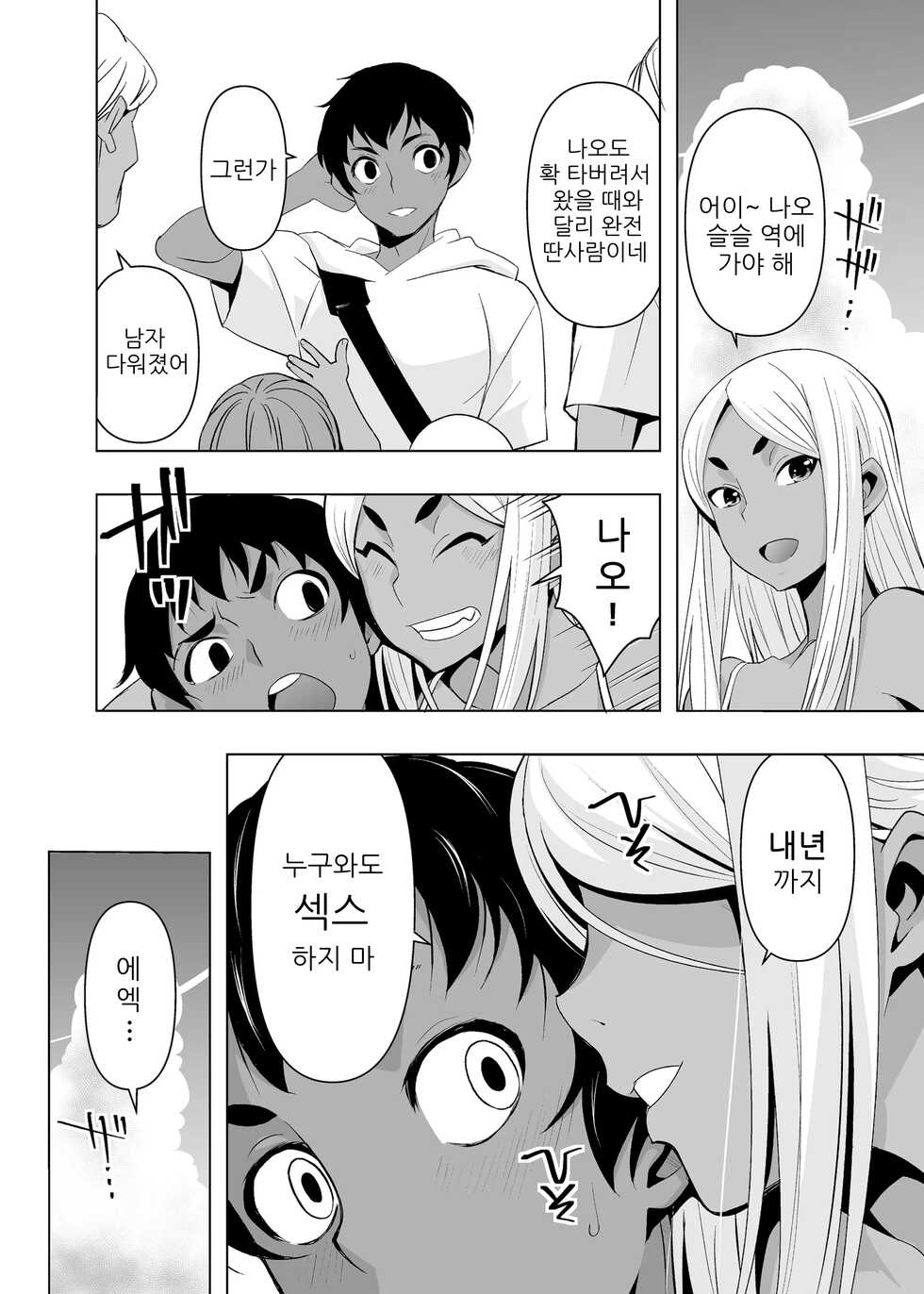 [Kanon] 여름방학, 양키마마 이모랑 [Korean] [H W T] - Page 25