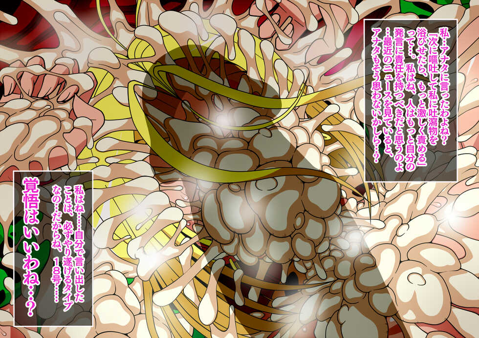 [Higashi Chinta] Series Android No. 18 and No. 21 Part 11 (japanese/english/notext) - Page 40