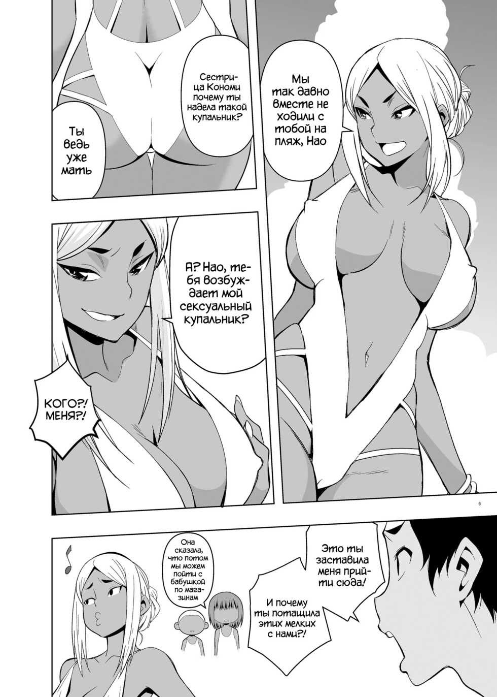 [Mama-san Ballet (Kanon)] Natsuyasumi, Yanmama no Oba to | Летние каникулы, с тётушкой Кономи [Russian] [WTF] - Page 5