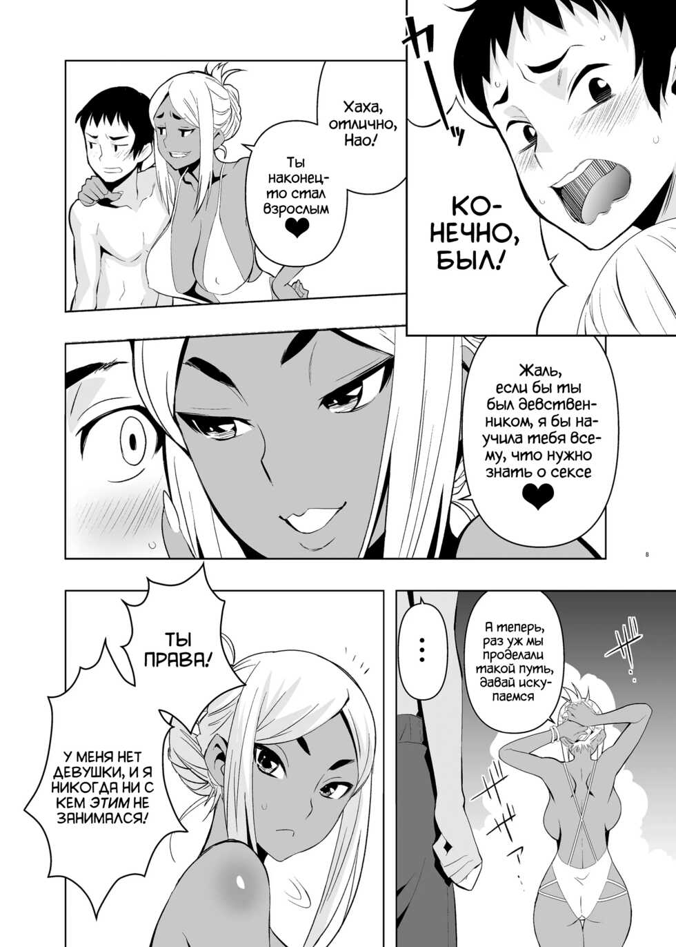 [Mama-san Ballet (Kanon)] Natsuyasumi, Yanmama no Oba to | Летние каникулы, с тётушкой Кономи [Russian] [WTF] - Page 7