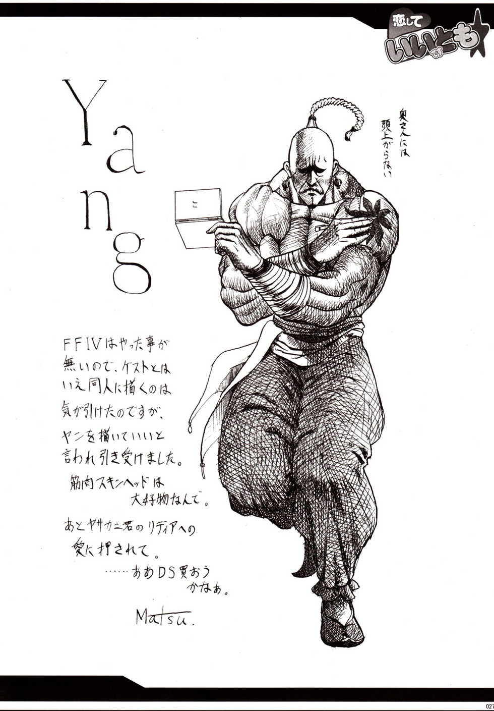 (C73) [YO-METDO (Yasakani An)] Koi shite Ii desu tomo (Final Fantasy IV) - Page 26