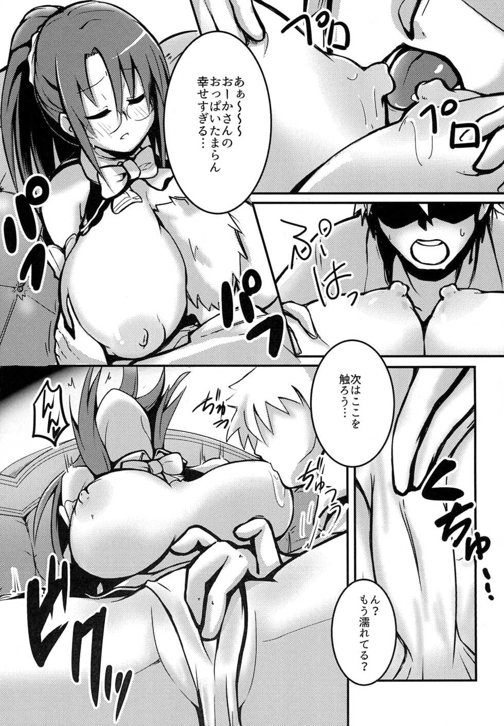 [Kiiroi Kaiten Mokuba (Ajura)] Okaa-san o Saimin de Chomechome (Dream C Club) [Digital] - Page 9