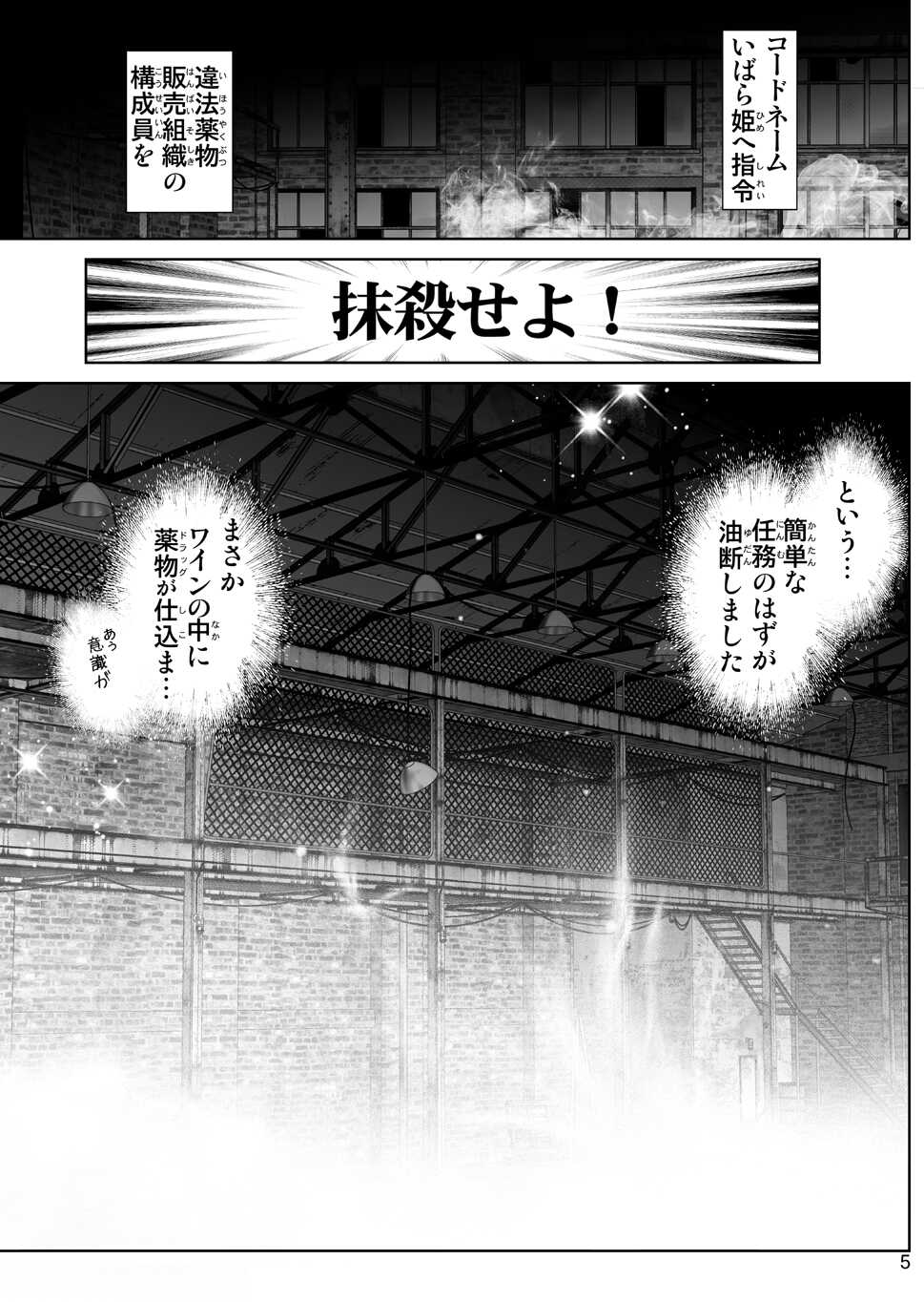 [Raijinkai (Haruki Genia)] Yor no Otsutome [Onna Spy Biyaku Ingi] (SPY x FAMILY) - Page 5