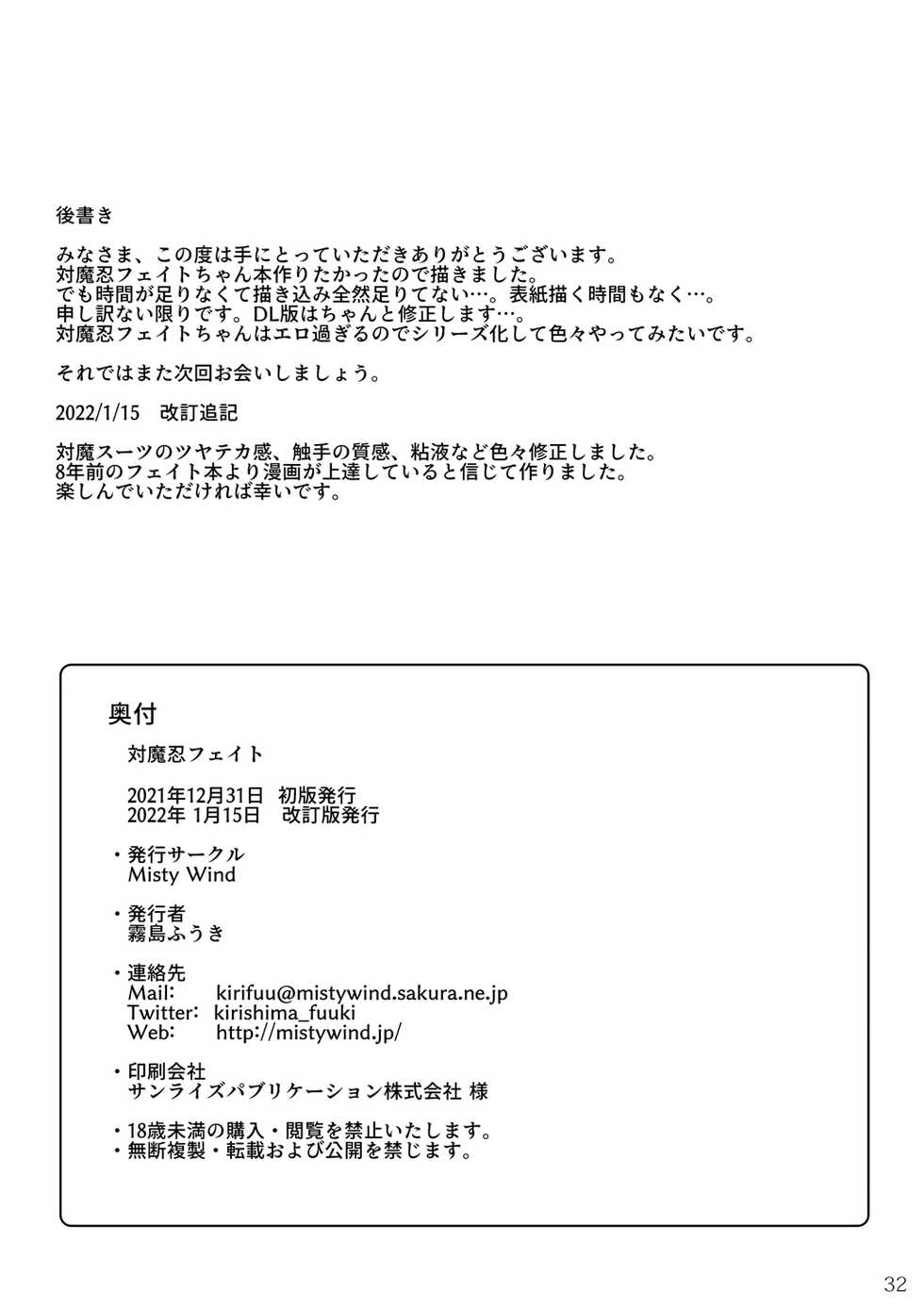 [Misty Wind (Kirishima Fuuki)] Taimanin Fate (Mahou Shoujo Lyrical Nanoha) - Page 33