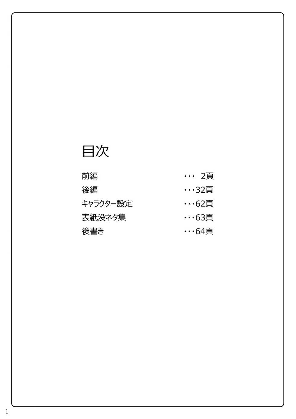 [Misty Wind (Kirishima Fuuki)] Taima Senkiden Go - Page 2