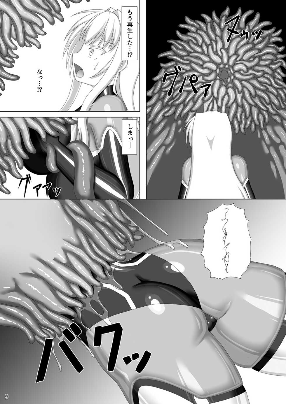 [Misty Wind (Kirishima Fuuki)] Taima Senkiden Go - Page 10