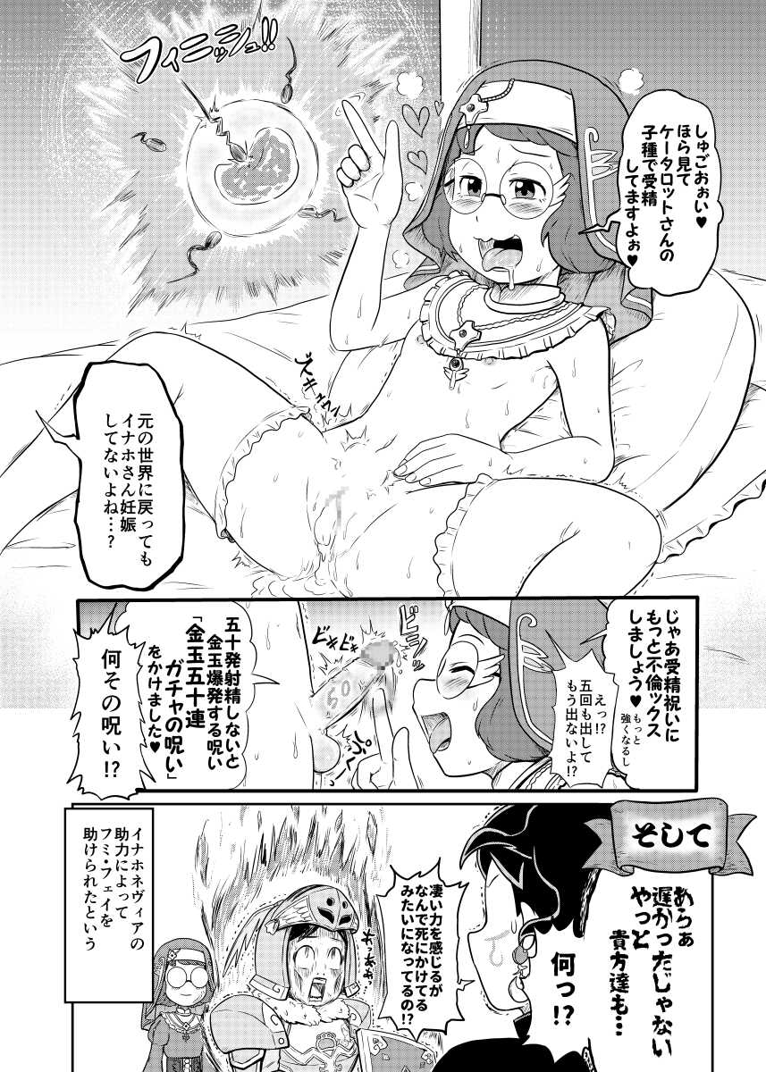 [Gouguru] Story of Inahonevia (Youkai Watch) - Page 5