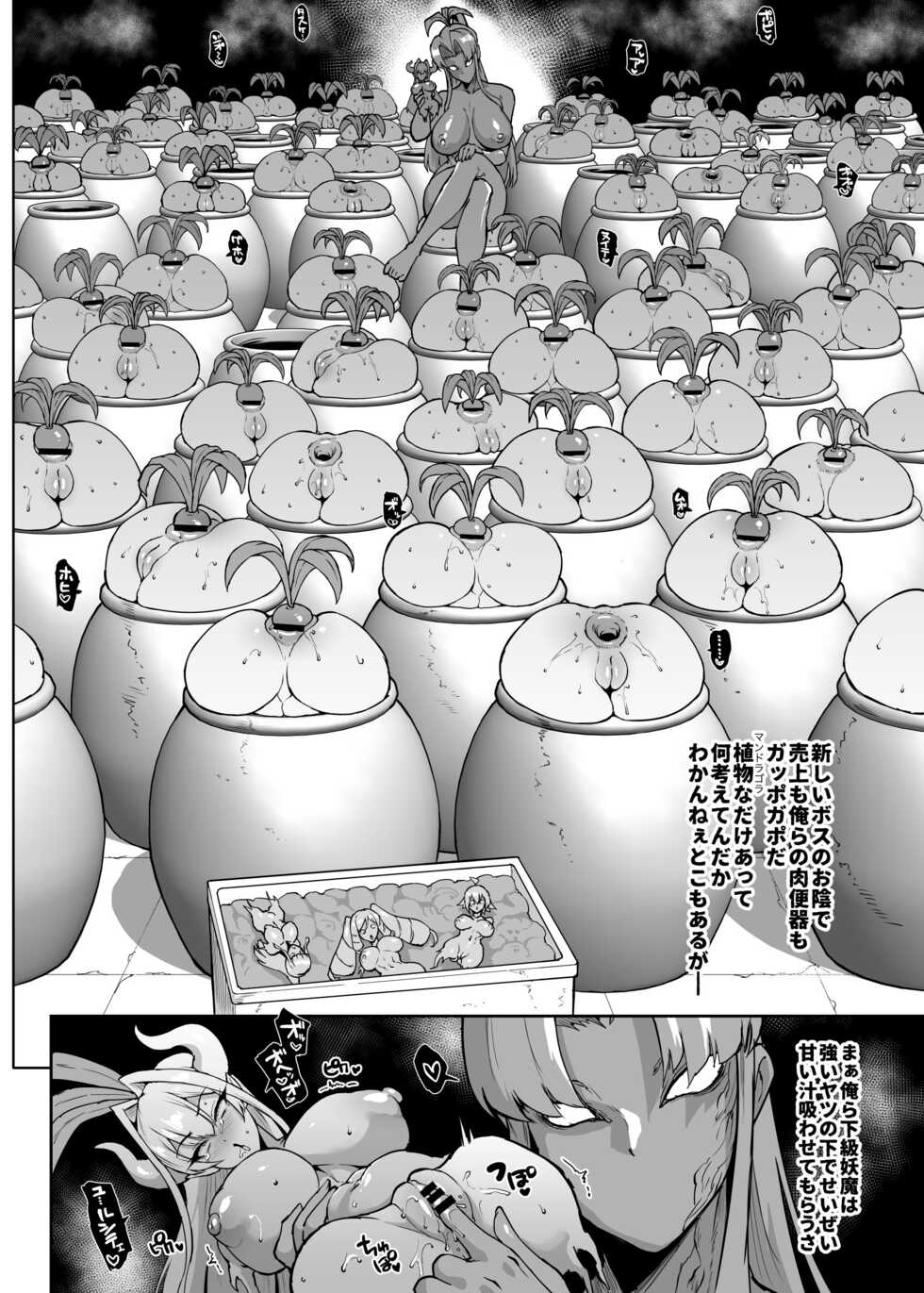 [Fan no Hitori] "Taimabu Season 3"  VS Mandragora (Kouhen) - Page 5