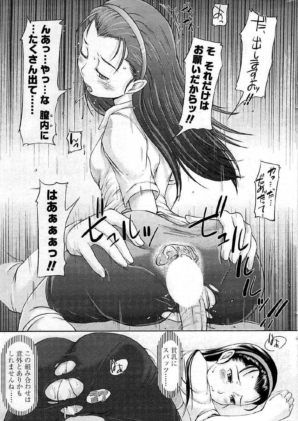 COMIC Sigma 2009-03 Extra Vol.29 - Page 25