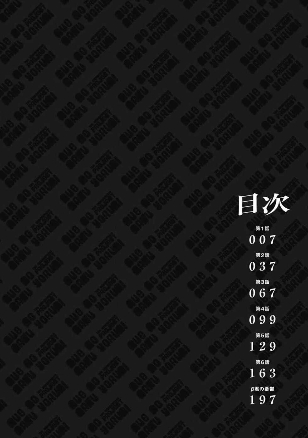 [miso] Nue no Naku Yoru ni | 于鵺啼之夜 Ch. 1-3 [Chinese] [冒险者公会] [Digital] - Page 4